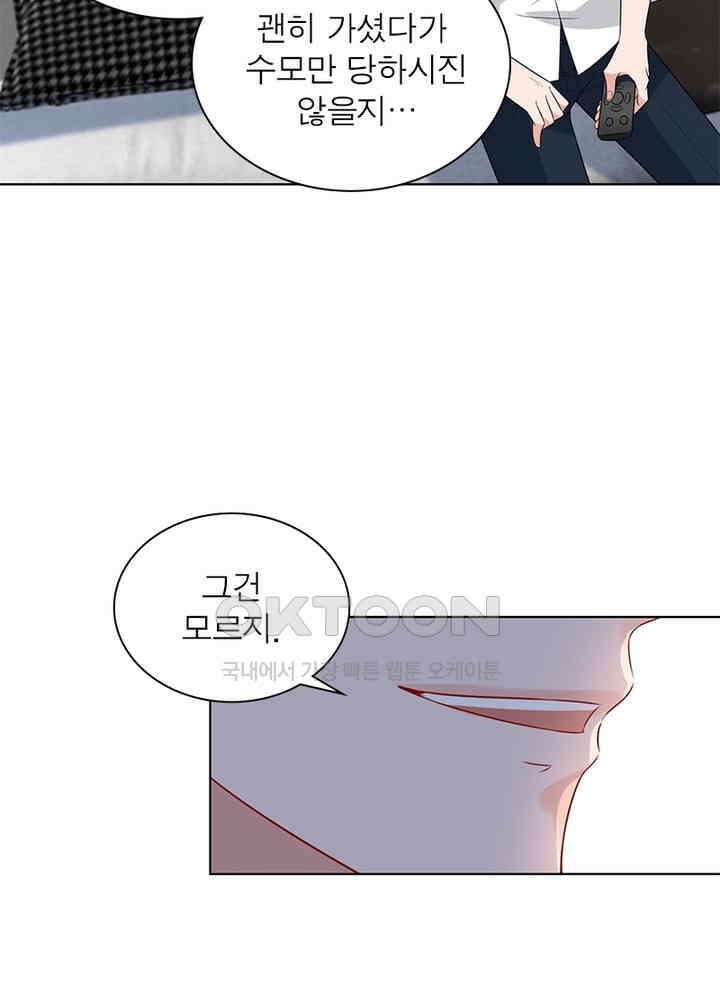 계약 남편에게 끌리는 이유 48화 8