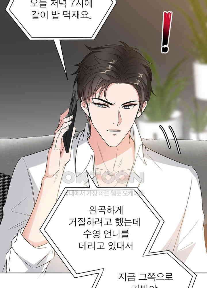 계약 남편에게 끌리는 이유 48화 13