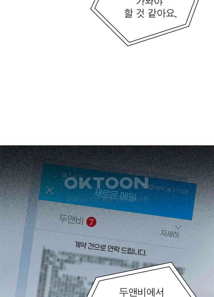 계약 남편에게 끌리는 이유 48화 14