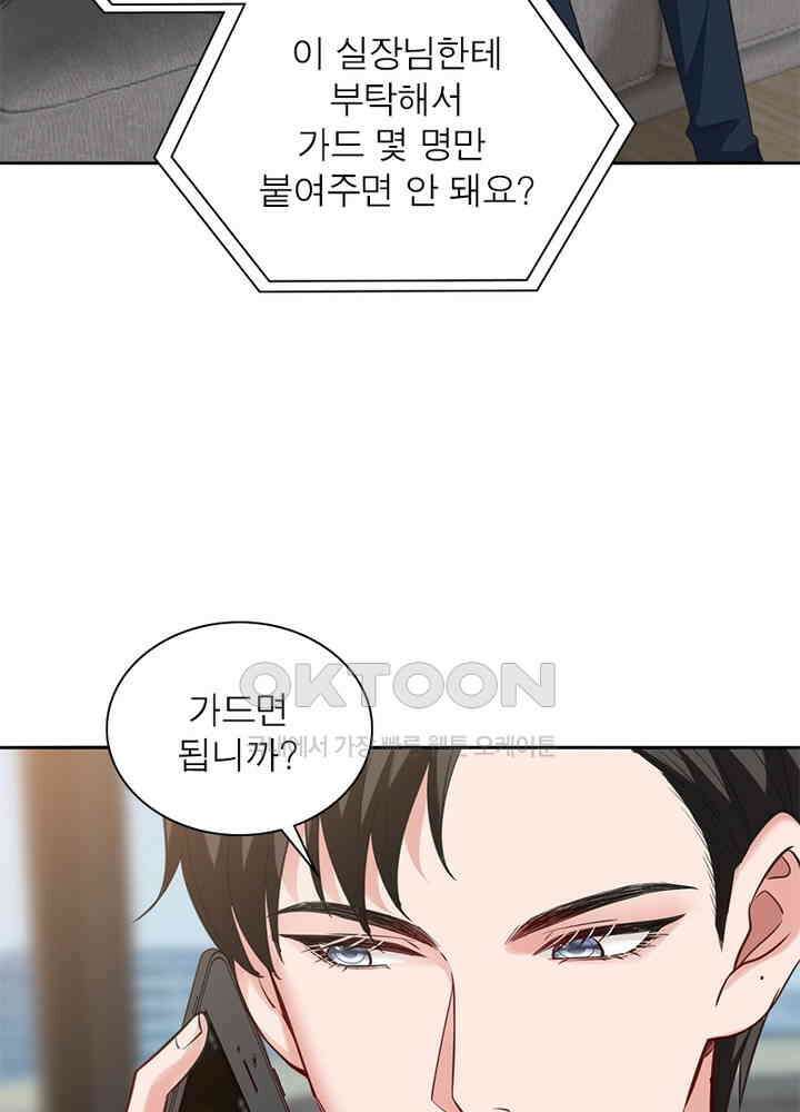 계약 남편에게 끌리는 이유 48화 16