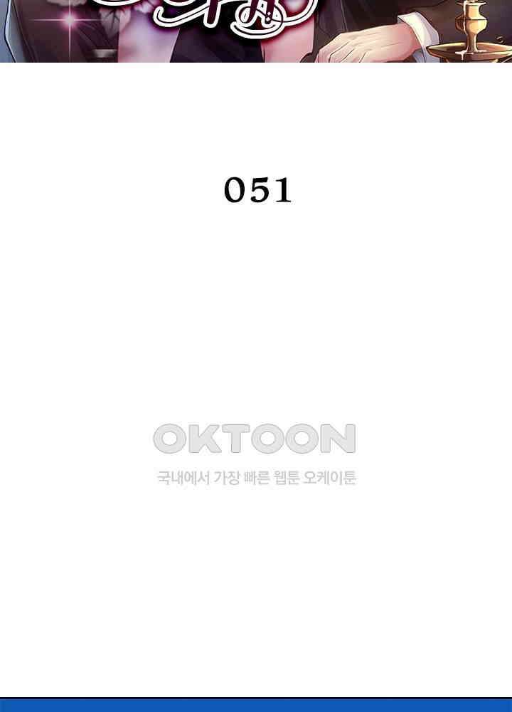 계약 남편에게 끌리는 이유 51화 2