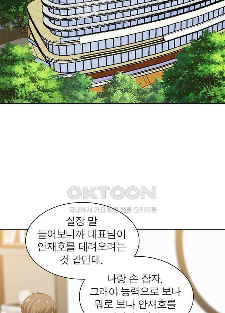 계약 남편에게 끌리는 이유 51화 5