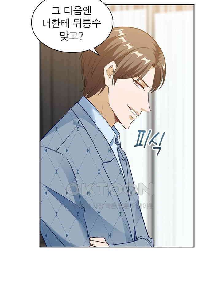계약 남편에게 끌리는 이유 51화 7