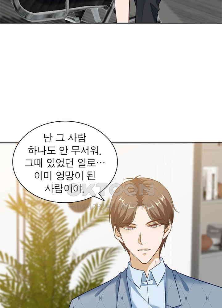 계약 남편에게 끌리는 이유 51화 9