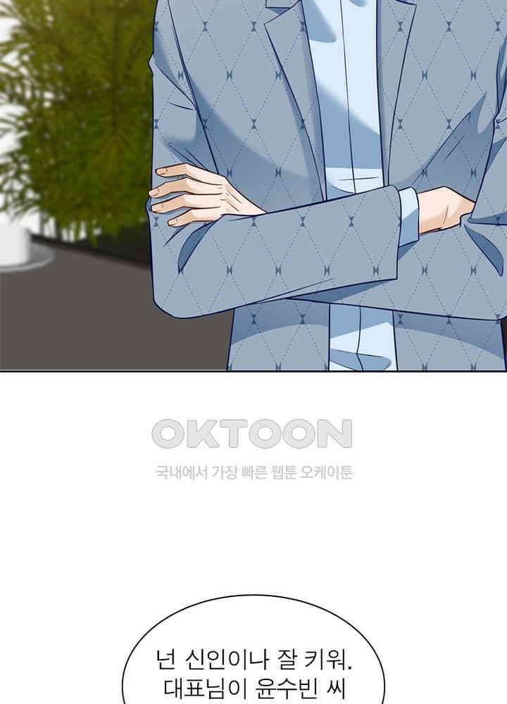 계약 남편에게 끌리는 이유 51화 10