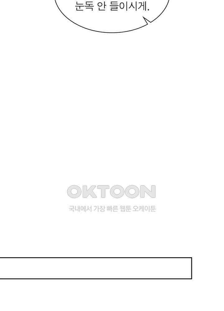 계약 남편에게 끌리는 이유 51화 11