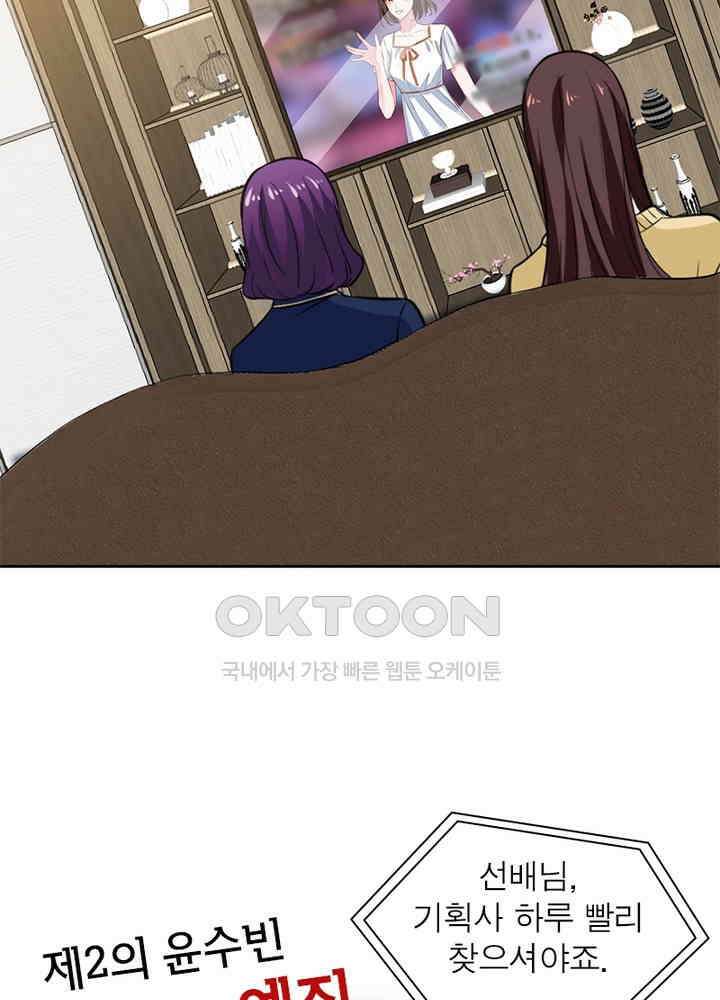 계약 남편에게 끌리는 이유 51화 13