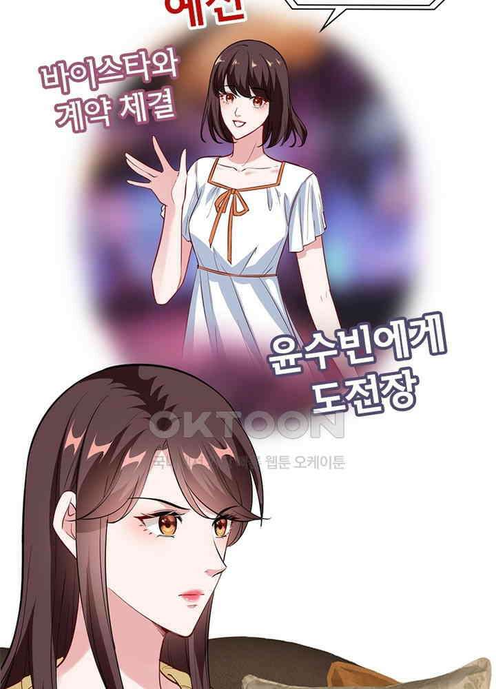 계약 남편에게 끌리는 이유 51화 14