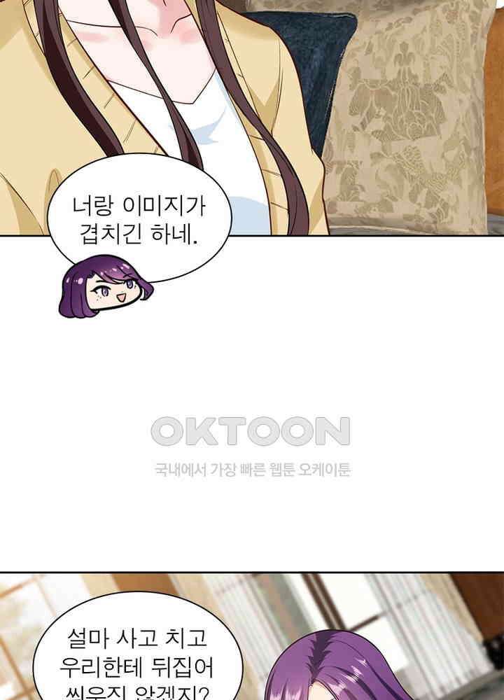 계약 남편에게 끌리는 이유 51화 15