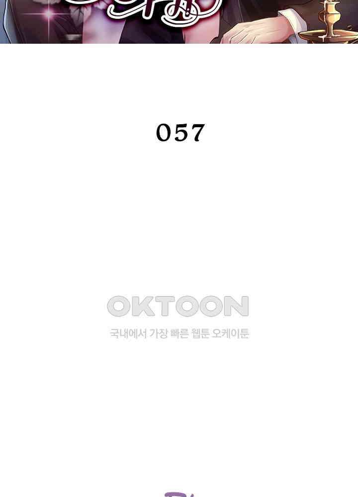 계약 남편에게 끌리는 이유 57화 2