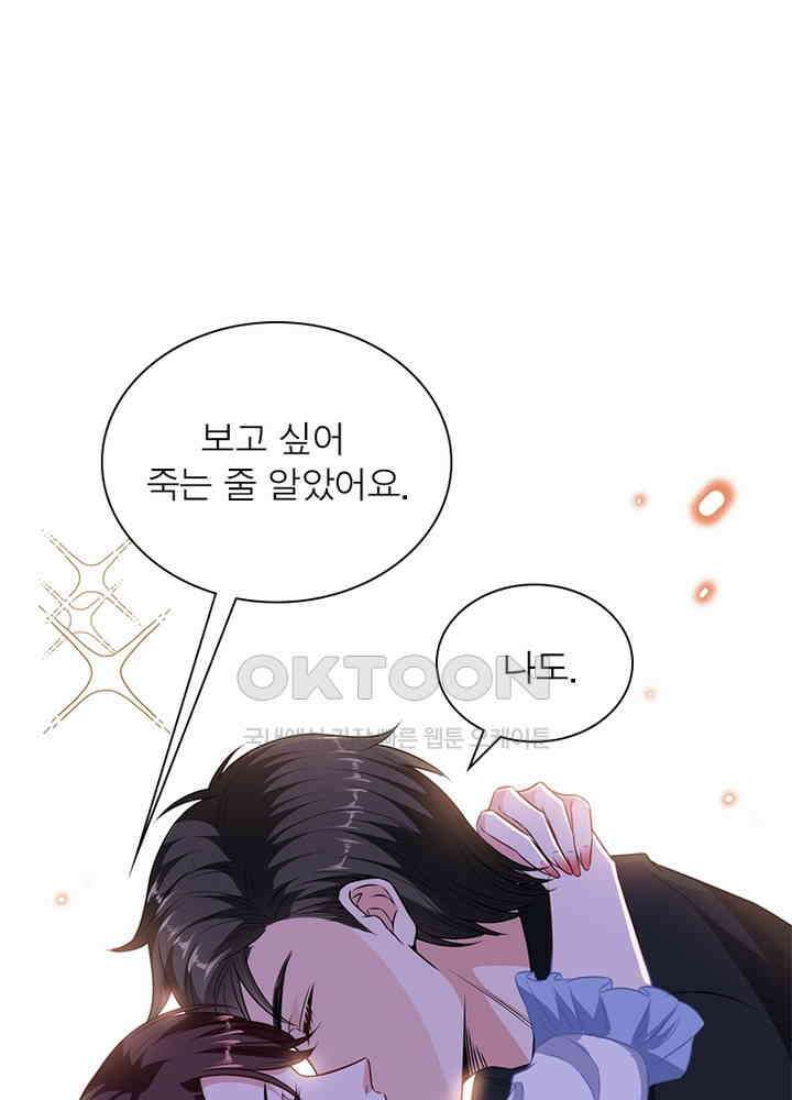 계약 남편에게 끌리는 이유 57화 4
