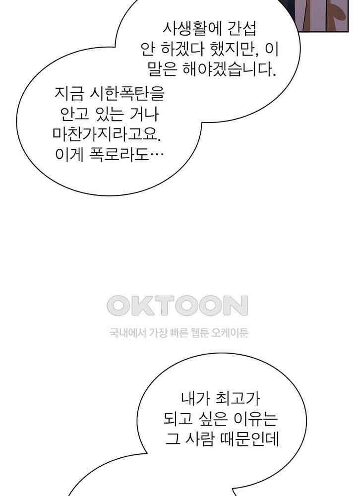 계약 남편에게 끌리는 이유 57화 9