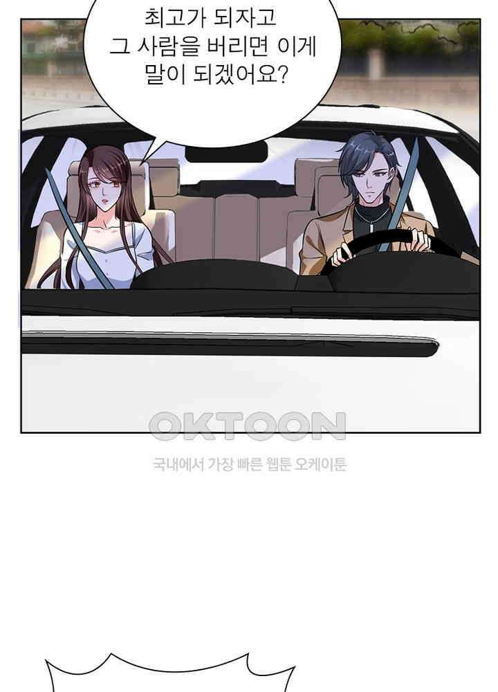 계약 남편에게 끌리는 이유 57화 10