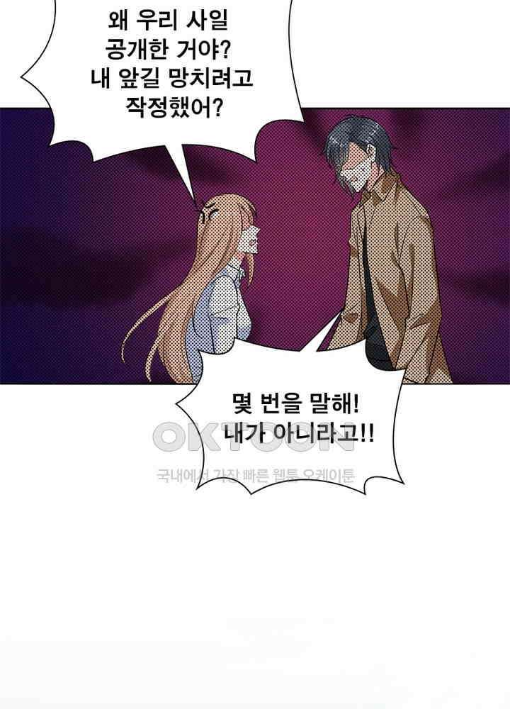 계약 남편에게 끌리는 이유 57화 11
