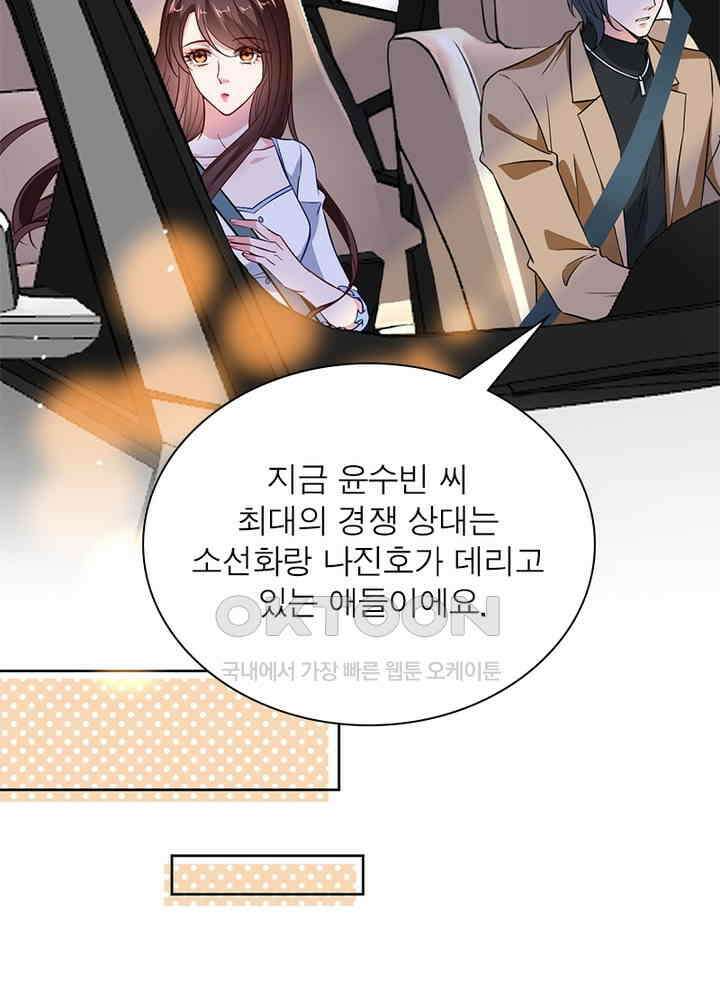 계약 남편에게 끌리는 이유 57화 14