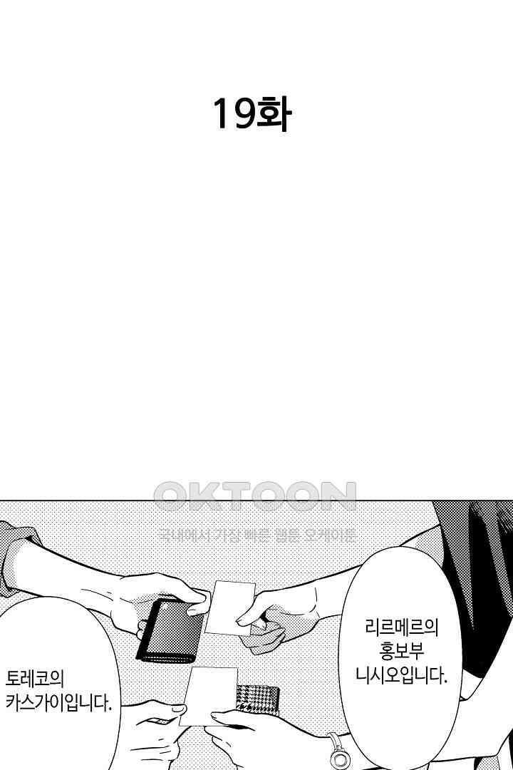 나도 몰랐던 짐승 같은 내 남자친구 19화 2