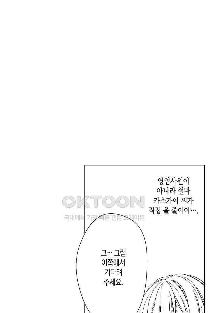 나도 몰랐던 짐승 같은 내 남자친구 19화 4
