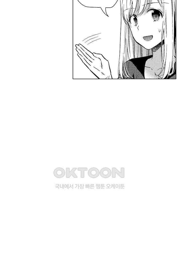 나도 몰랐던 짐승 같은 내 남자친구 19화 5