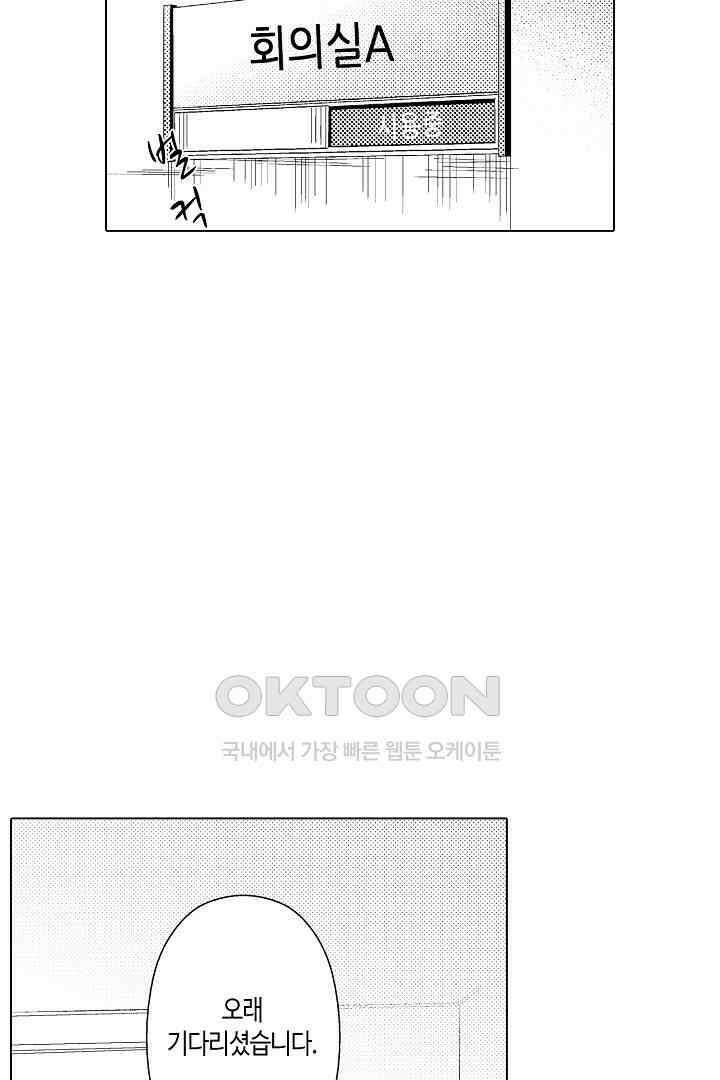 나도 몰랐던 짐승 같은 내 남자친구 19화 8