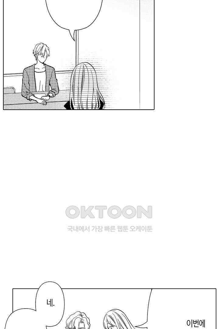 나도 몰랐던 짐승 같은 내 남자친구 19화 9
