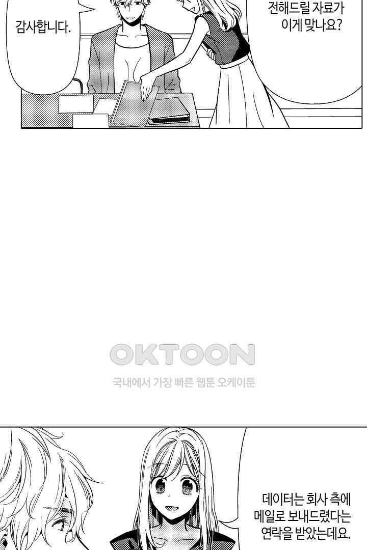 나도 몰랐던 짐승 같은 내 남자친구 19화 10