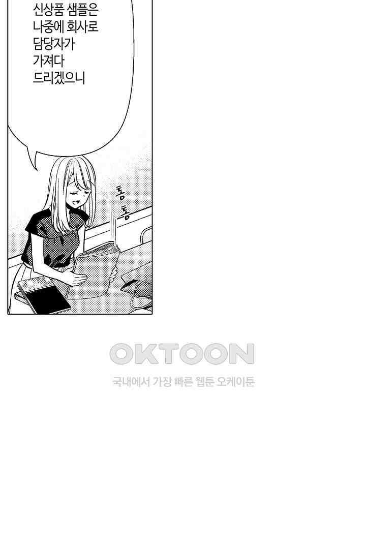 나도 몰랐던 짐승 같은 내 남자친구 19화 12