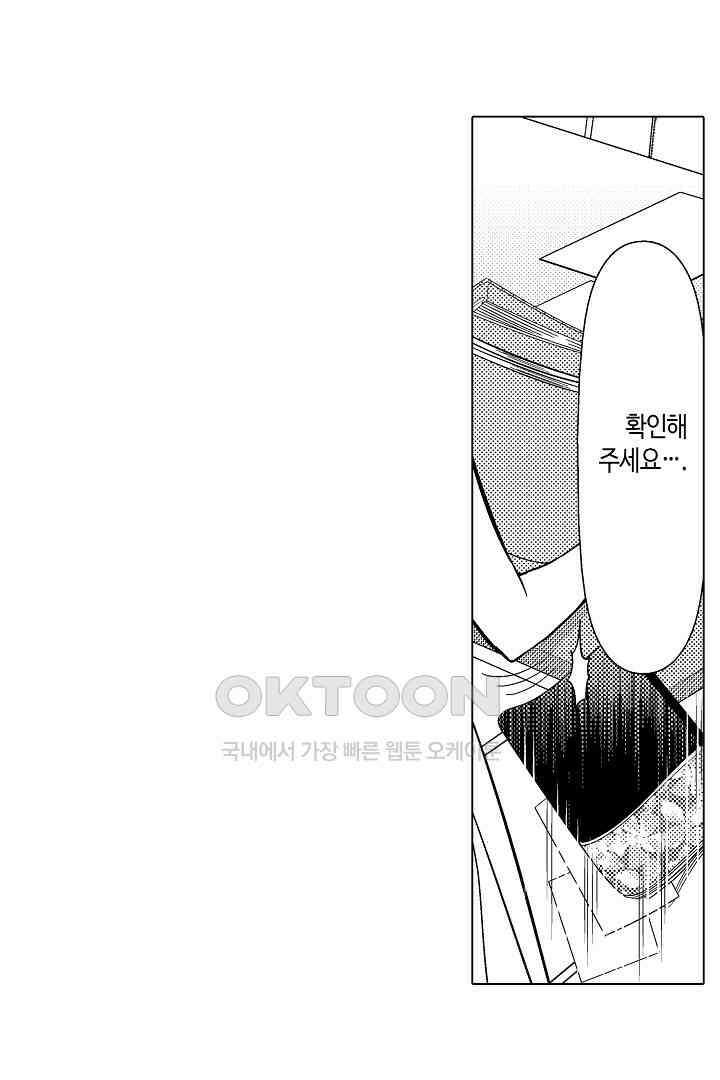 나도 몰랐던 짐승 같은 내 남자친구 19화 13
