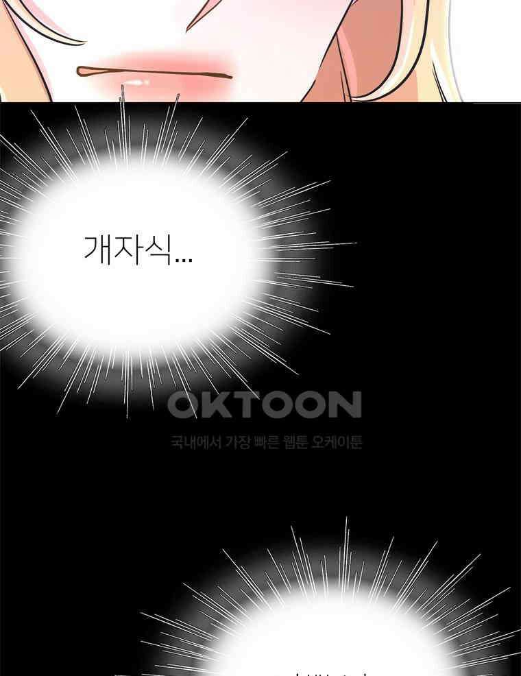 깨는 연애 38화 4