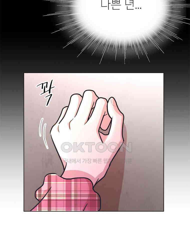 깨는 연애 38화 5