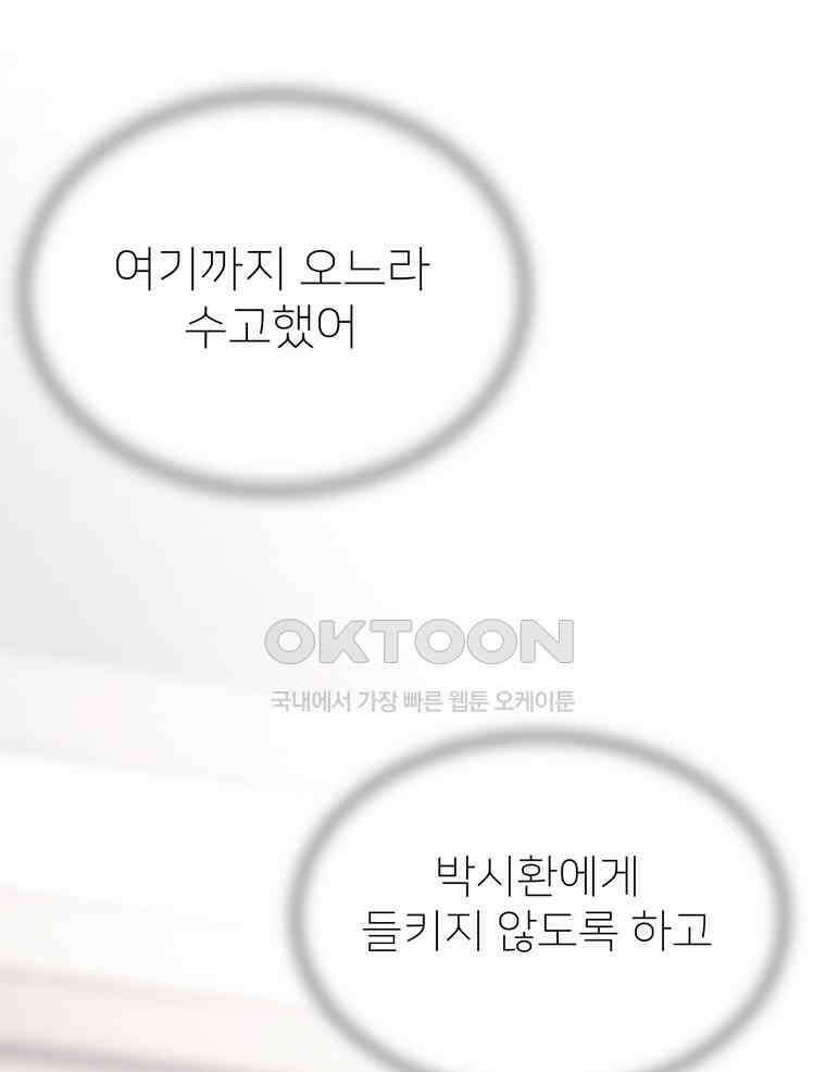 깨는 연애 38화 6