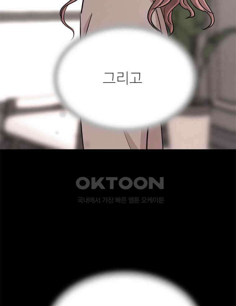 깨는 연애 38화 8