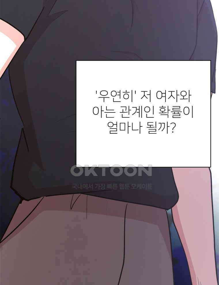 깨는 연애 38화 12