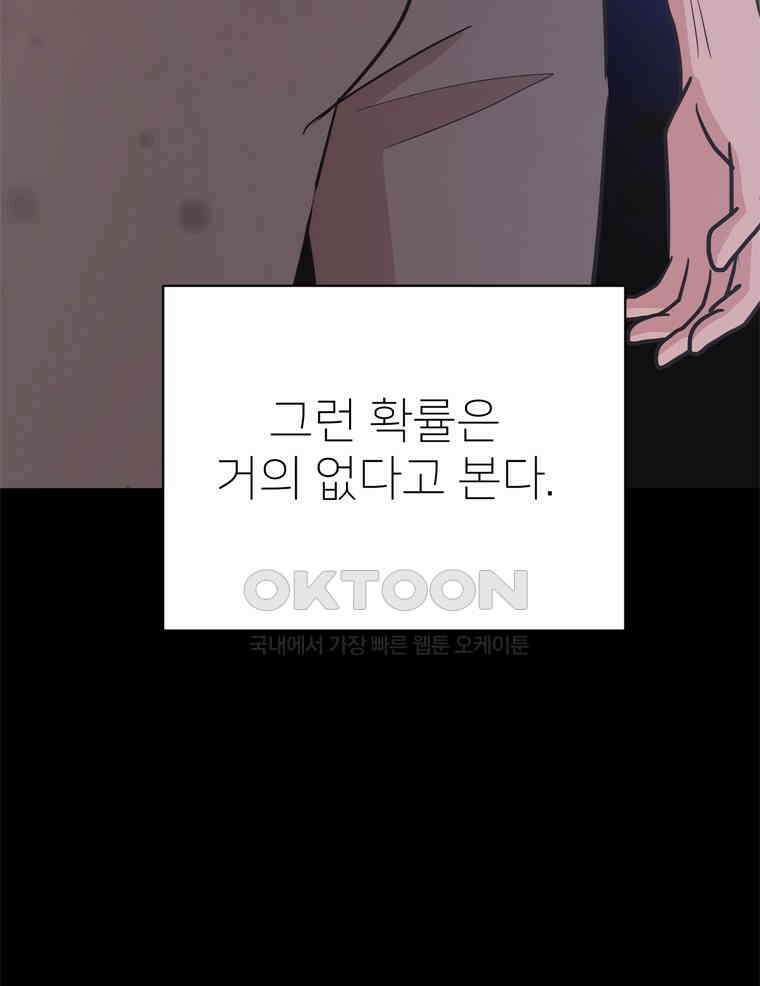 깨는 연애 38화 13