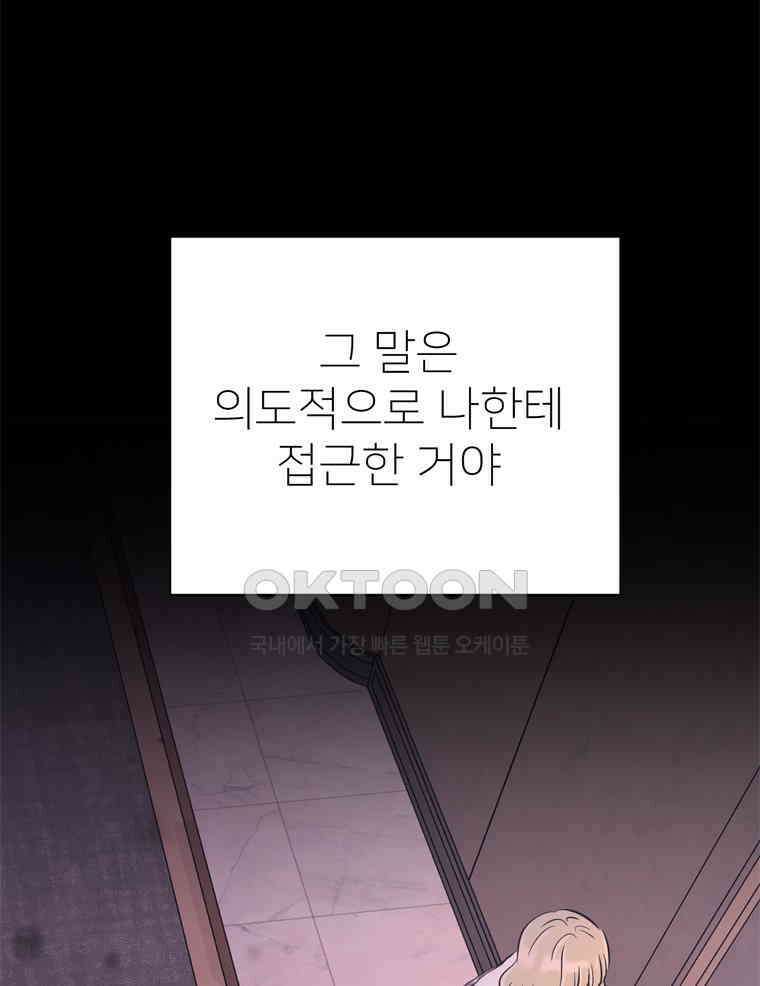 깨는 연애 38화 14