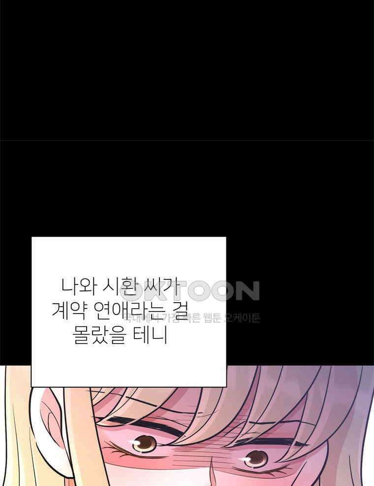 깨는 연애 38화 16