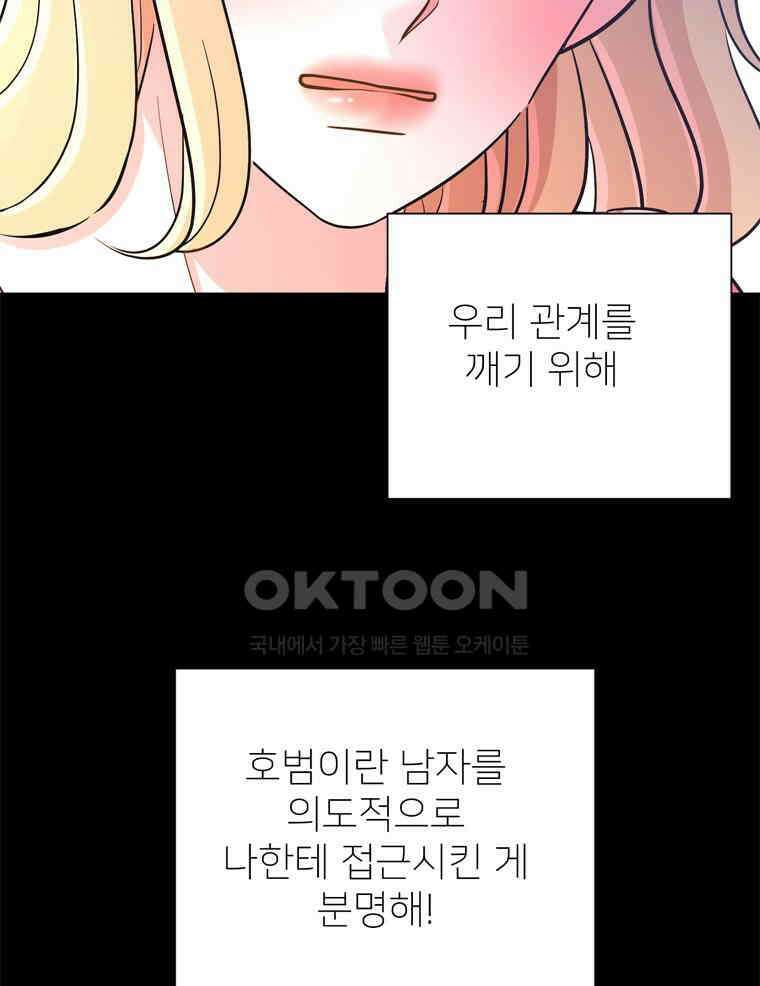 깨는 연애 38화 17