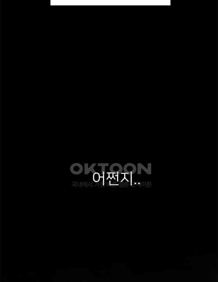 깨는 연애 38화 18