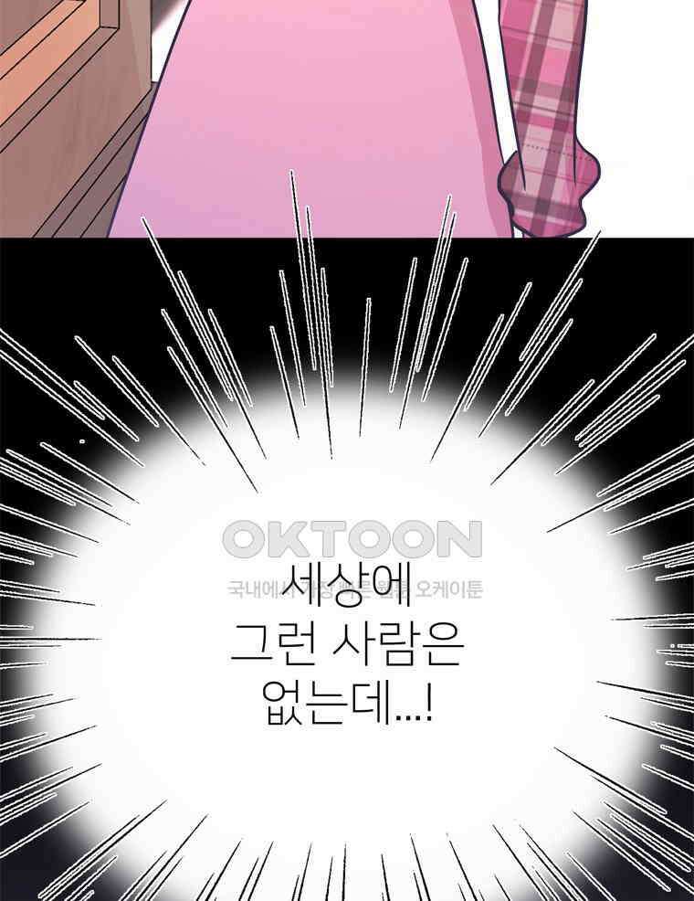 깨는 연애 38화 21