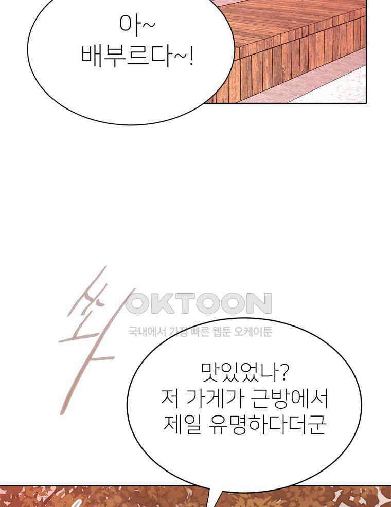 깨는 연애 38화 26