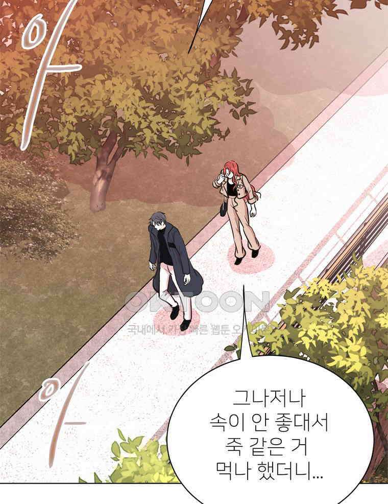 깨는 연애 38화 27