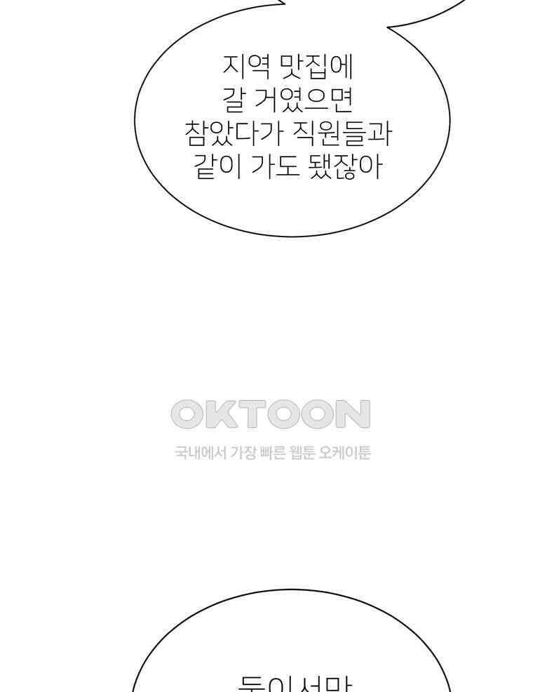 깨는 연애 38화 28