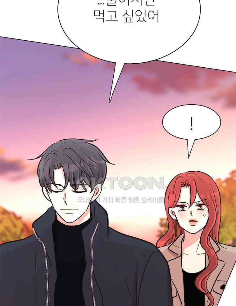 깨는 연애 38화 29