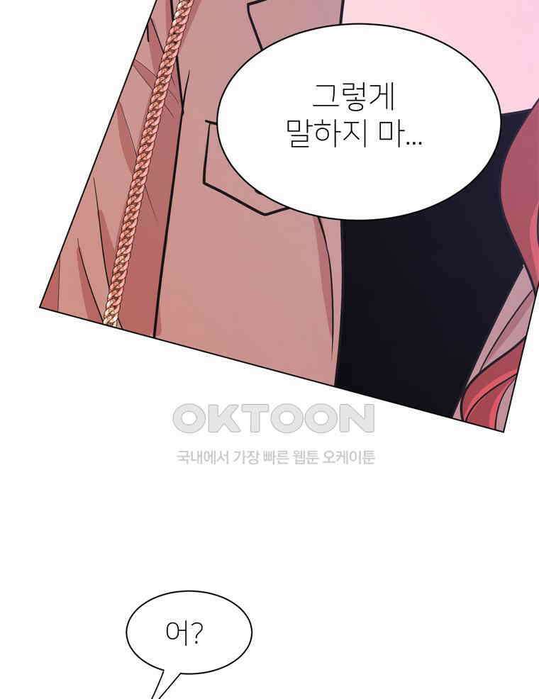 깨는 연애 38화 31