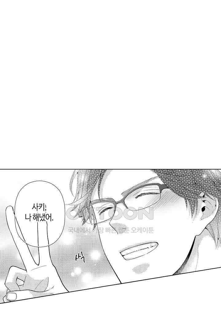 나도 몰랐던 짐승 같은 내 남자친구 32화 7