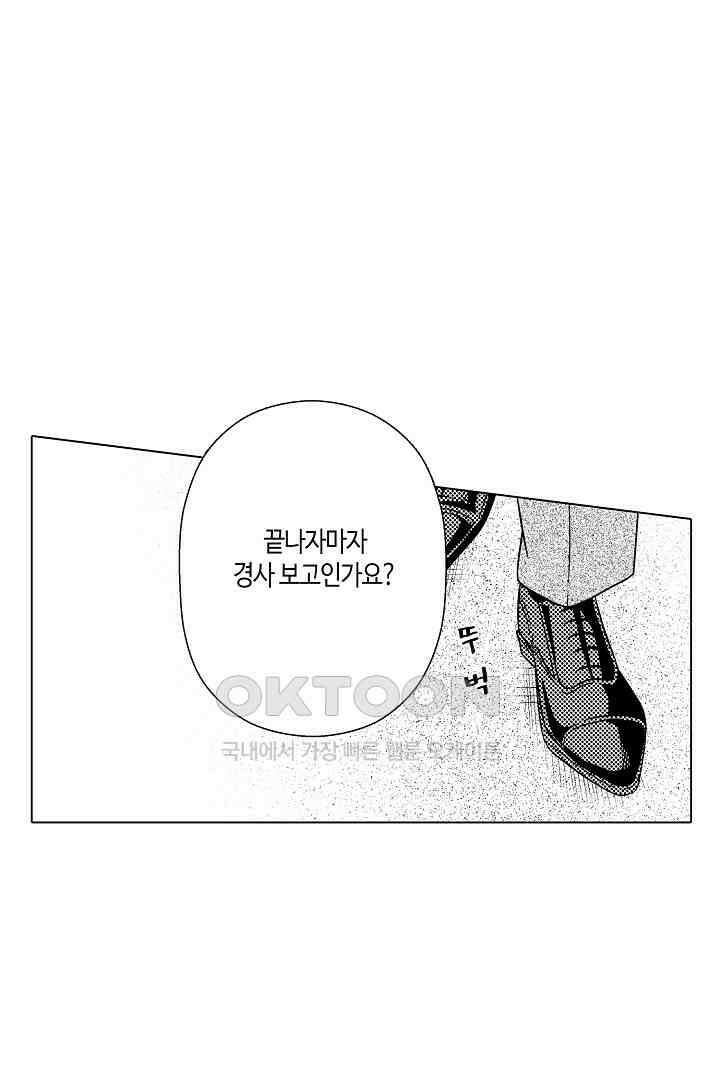 나도 몰랐던 짐승 같은 내 남자친구 32화 9
