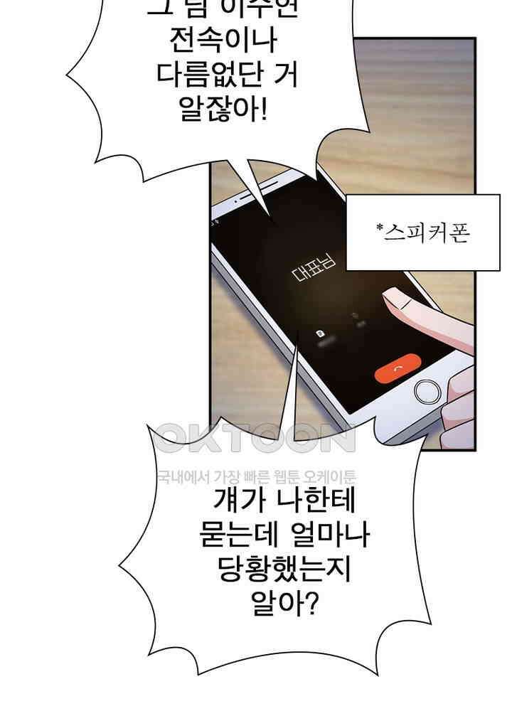 계약 남편에게 끌리는 이유 65화 7
