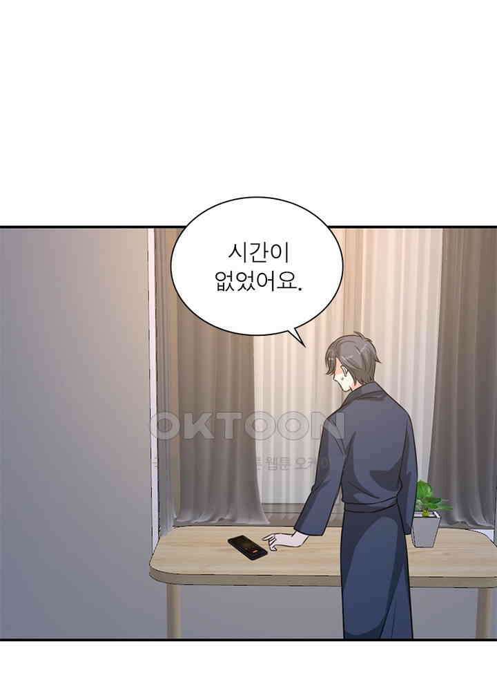계약 남편에게 끌리는 이유 65화 8