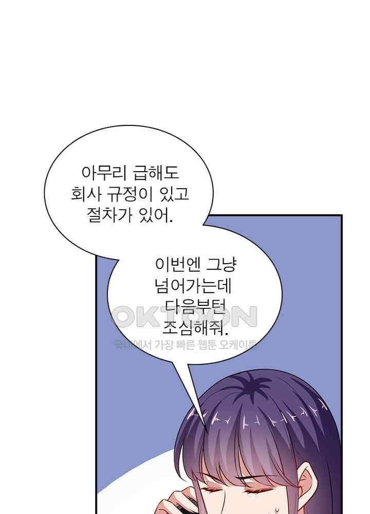 계약 남편에게 끌리는 이유 65화 9