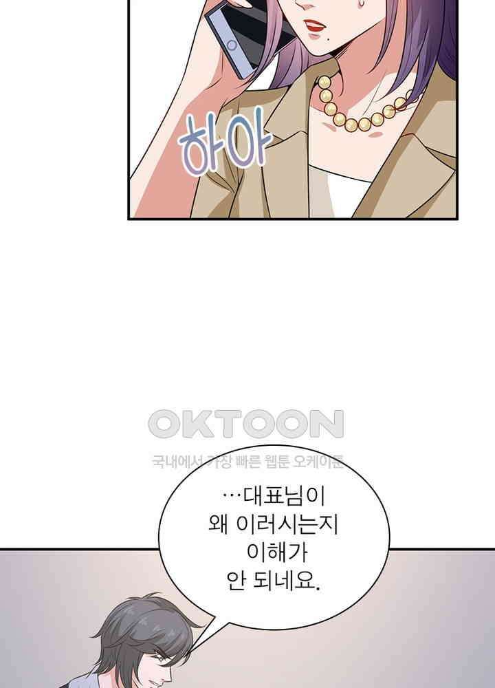 계약 남편에게 끌리는 이유 65화 10