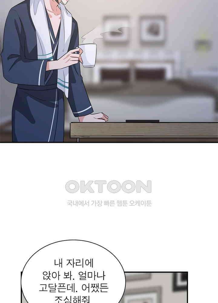 계약 남편에게 끌리는 이유 65화 11